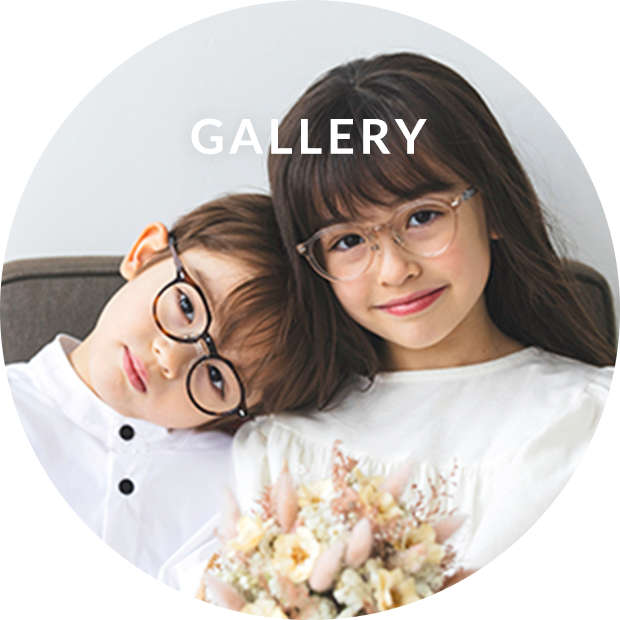 子供眼鏡オモドックのGALLERY1